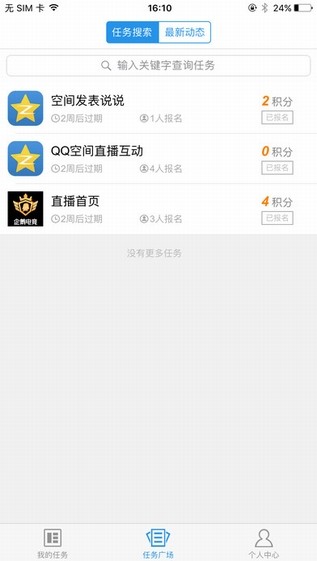 QQ众测app