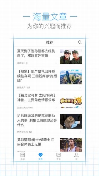 腾讯新闻手机版