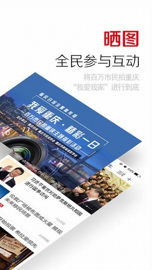 重庆日报电子版app下载