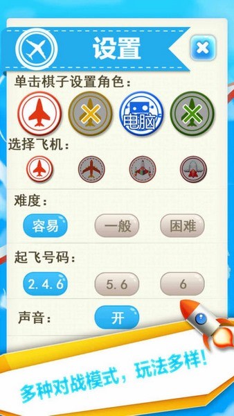 单机飞行棋ios版