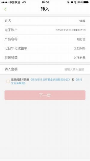 烟行直销银行
