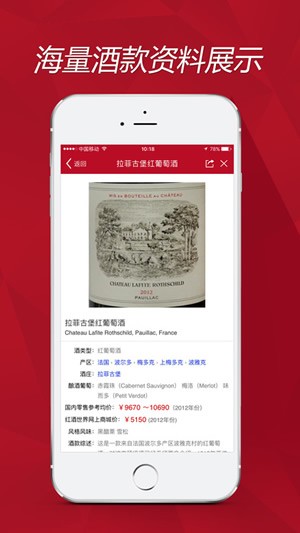 红酒世界下载