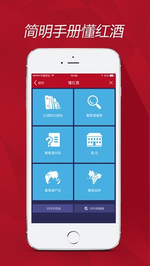 红酒世界app