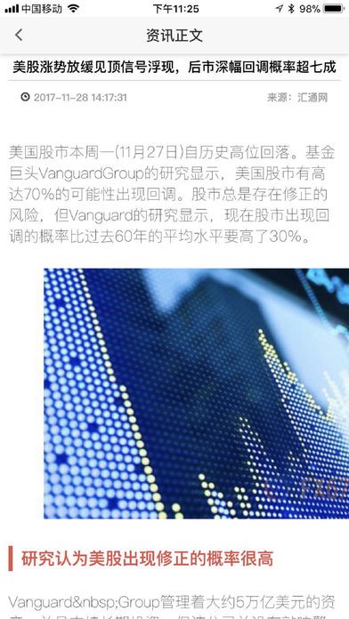 如意美股app