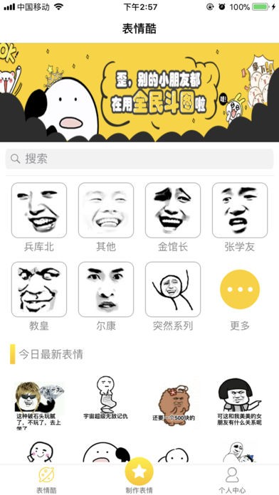 全民斗图app