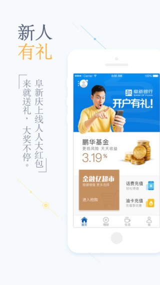 阜新银行直销银行下载