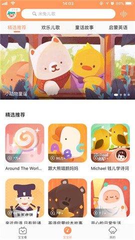 米兔儿歌app下载