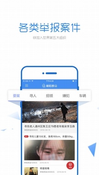 朝阳群众下载
