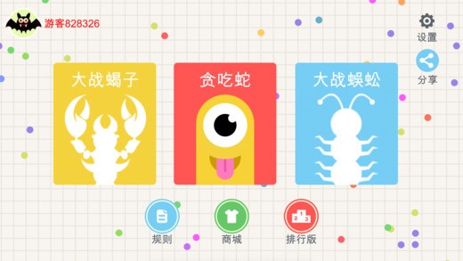 小蛇斗蜈蚣ios版