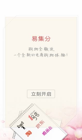 易集分app