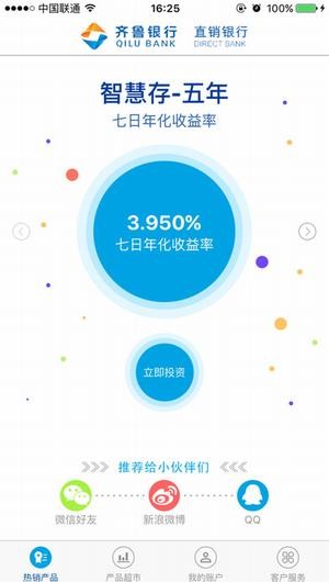 齐鲁直销银行app