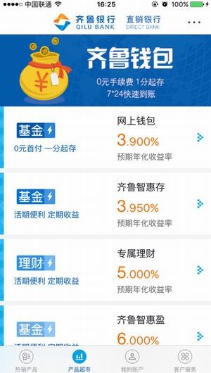 齐鲁直销银行app