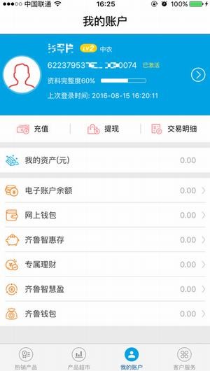 齐鲁直销银行app