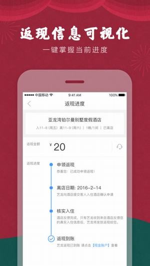 艺龙酒店app