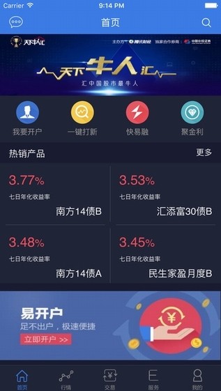 掌中投中投证券官方版