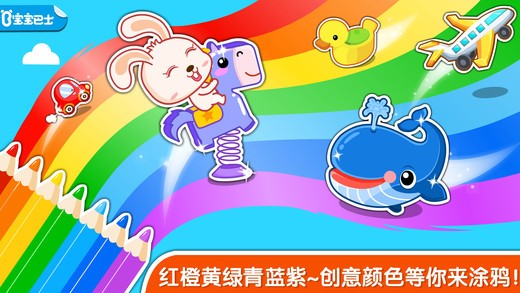宝宝学颜色下载