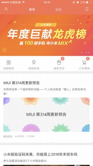 MIUI论坛app