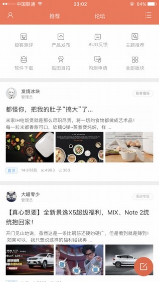 MIUI论坛app