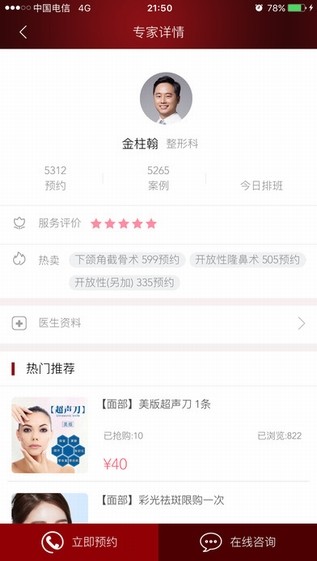 变美app