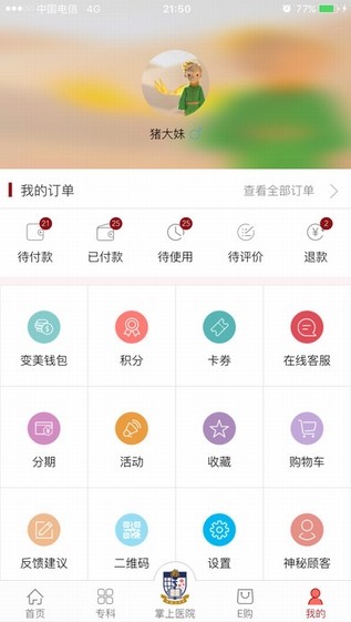 变美手机版下载