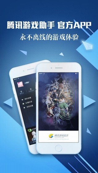 腾讯游戏助手app
