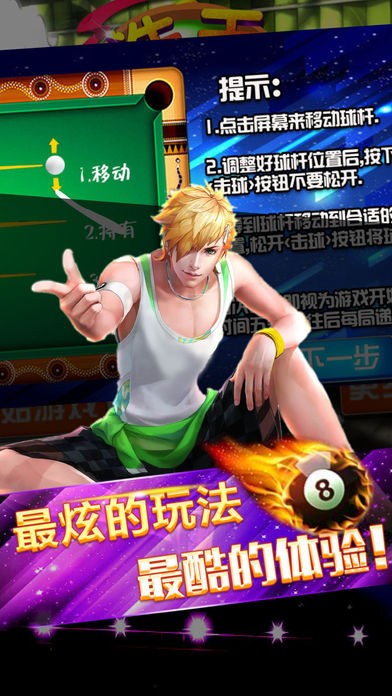 风暴台球ios版