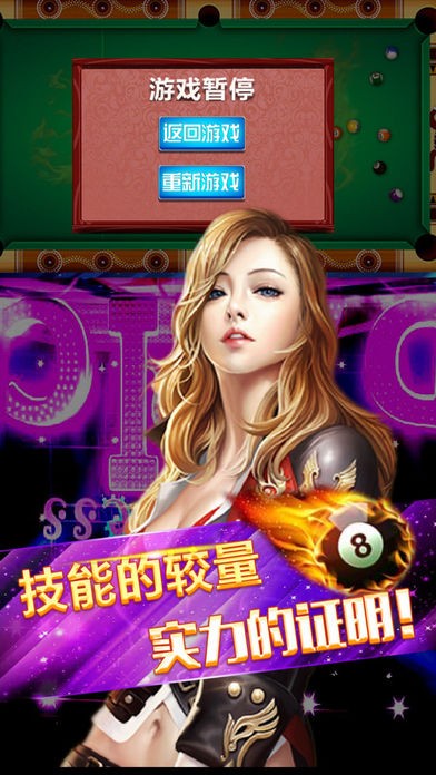 风暴台球ios版