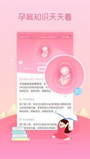 备孕管家下载