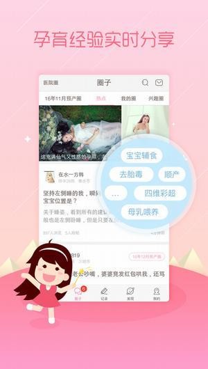备孕管家app