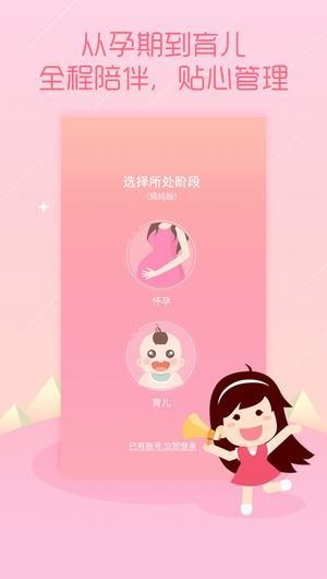 备孕管家下载