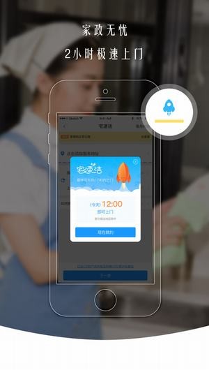 云家政app