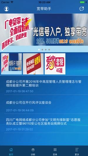 广电宽带app