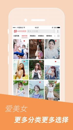 4493美图app