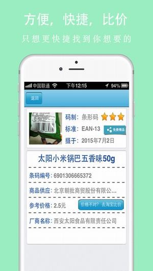 扫一扫查价格下载