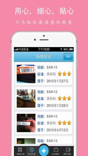 扫一扫查价格app