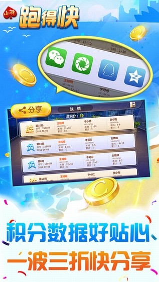 小禅跑得快iOS版