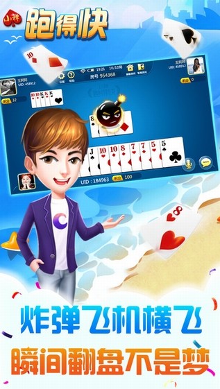 小禅跑得快iOS版