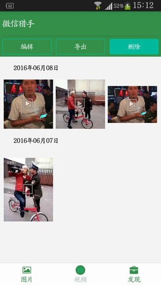 微信猎手手机版