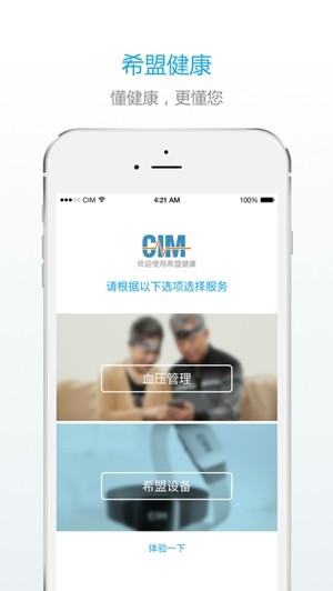 希盟健康app
