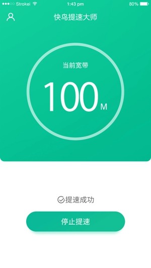 快鸟提速大师