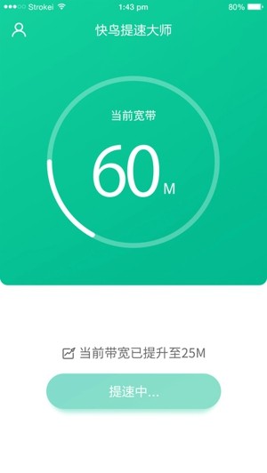 快鸟提速大师