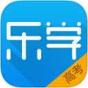 乐学高考app