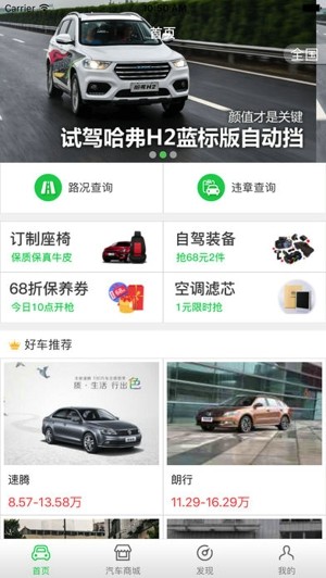 车行说app
