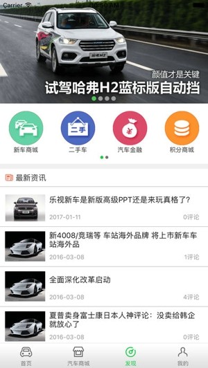 车行说app