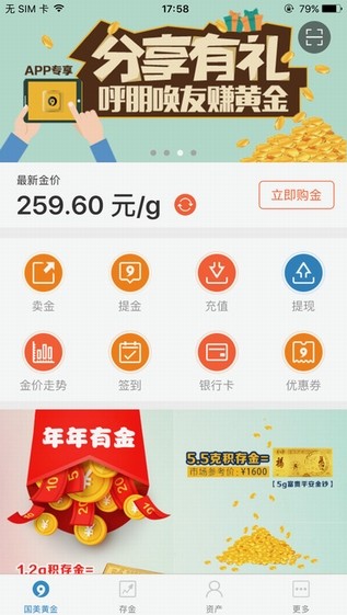 国美黄金app