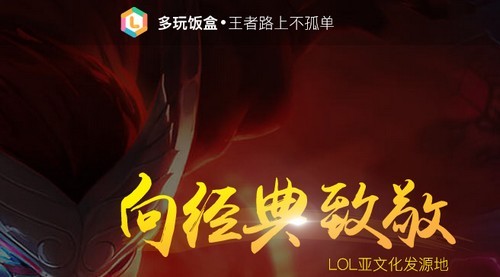 多玩饭盒app