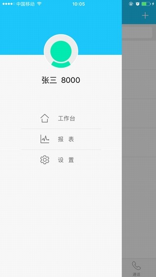 天翼云呼app