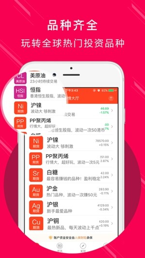 闪电期货手机版