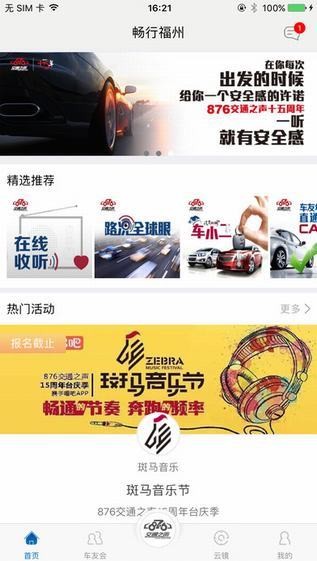畅行福州app
