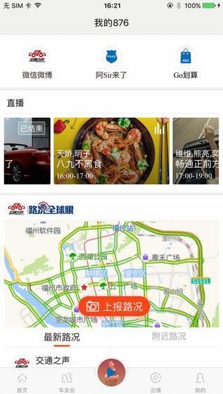 畅行福州app